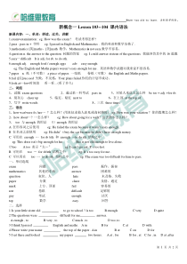 2016新概念第一册 Lesson 103-104 课堂及课后练习