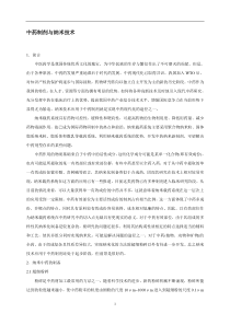 中药制剂与纳米技术(DOC9)(1)