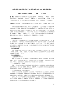 中药制剂中新技术的历史沿革与现代研究与应用的发展状况