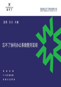 OA系统操作说明文档