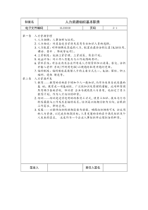 【企业制度】人力资源组织基本职责