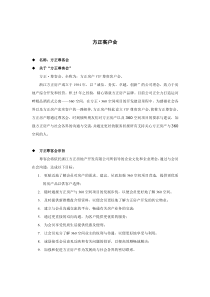 某房产公司尊客会策划方案