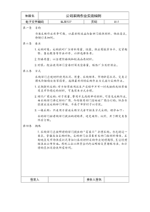 【企业制度】公司采购作业实施细则