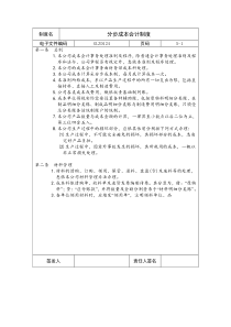 【企业制度】分步成本会计制度