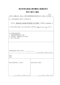 路基填筑首件开工报告