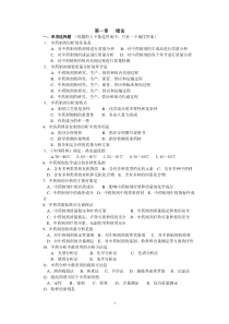 中药制剂分析试题