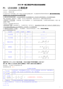 2015年一建工程经济考点重点总结完美版(梅世强完美总结)