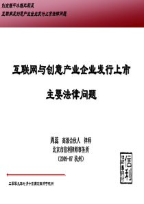 互联网和文化创意产业发行上市主要问题