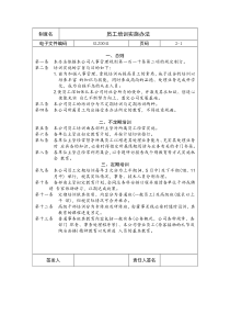 【企业制度】员工培训实施办法