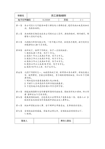 【企业制度】员工抚恤细则