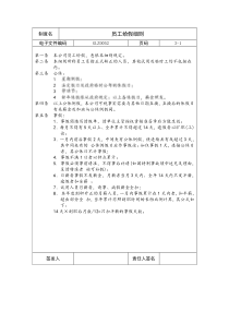 【企业制度】员工给假细则