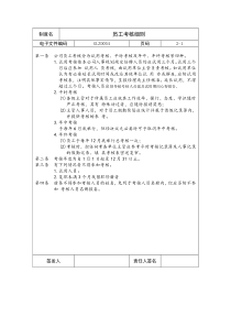 【企业制度】员工考核细则