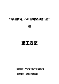 某住宅小区供水设备土建工程施工方案