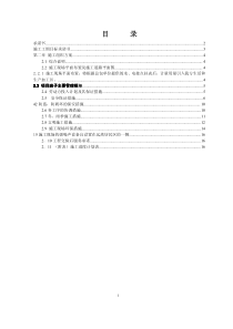 某住宅消防工程投标文件(技术标)[1]