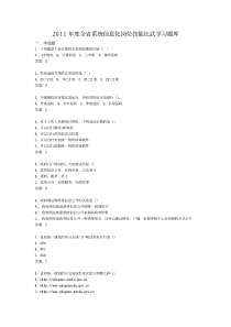 XXXX年度全省信息化岗位技能比武学习资