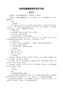 13版单纯性胸腰椎骨折诊疗方案