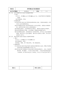 【企业制度】序时账会计标准规范