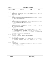 【企业制度】新职工教育培训规定