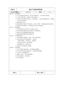 【企业制度】液化气设备保养制度