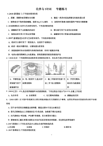 2019高考化学与STSE专题练习