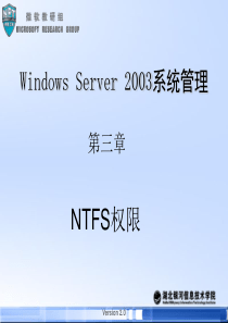 03NTFS权限