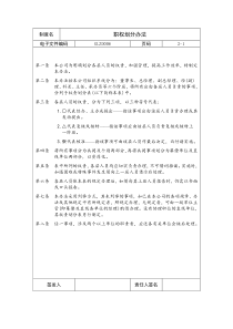 【企业制度】职权划分办法