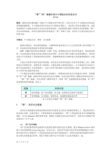 【企业安全】软硬兼施打造中小制造企业信息安全策略