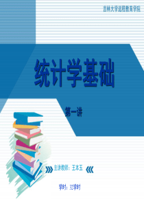 统计学基础