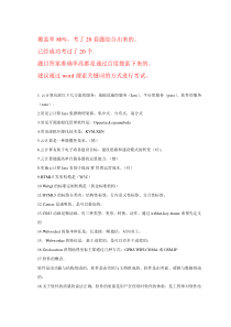 2015系统集成项目经理考试题库推荐课程7(刚考完80%的涵盖率)课件