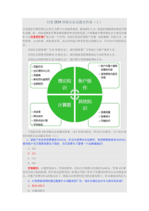 百度SEM初级认证试题及答案(改)要点