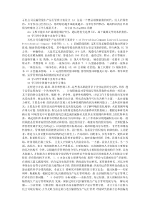 45石化公司长输管线生产运行管理方案设计