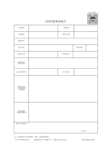 建龙施工单位资料表格