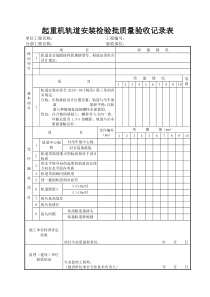 (冶炼工程工业安装工程交竣工资料汇总表)5 起重设备工程