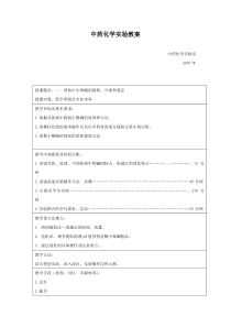 中药化学实验教案