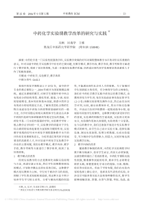 中药化学实验课教学改革的研究与实践