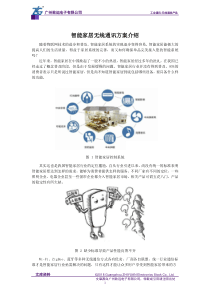 智能家居无线通讯方案介绍