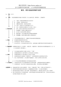 餐饮、娱乐电脑收银操作流程