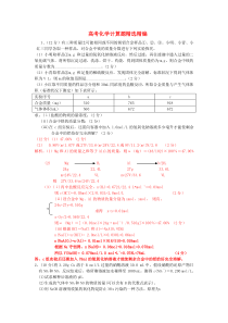 高考化学计算题精选精编