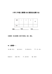 小学二年级口算题500道混合运算大全