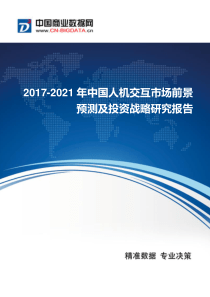 2017年中国人机交互市场现状及发展趋势分析