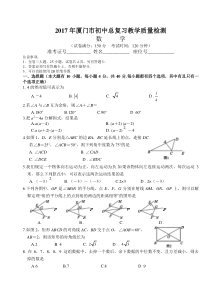 2017年厦门市数学科中考质检试卷可编辑word版(含答案)