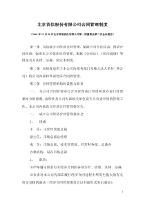 【企业管理】contract