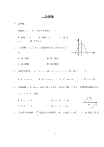 69初中二次函数测试题及答案