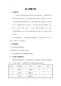 38工程测量方案