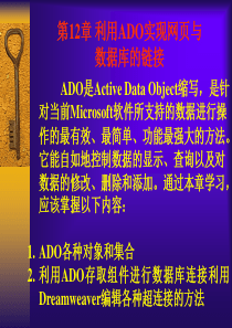 终极博鳌网页设计：第12章 利用ADO实现网页与数据库的链接