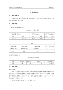 大楼空调设计说明书