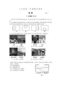 北京市海淀区2017-2018学年八年级上学期期末考试地理试题