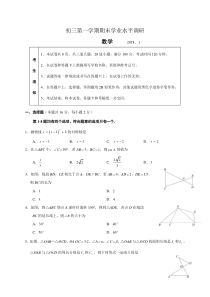 北京市海淀区2018届九年级上学期期末考试数学试题