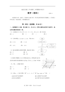 北京市海淀区2018年高三一模数学(理科)试卷及答案