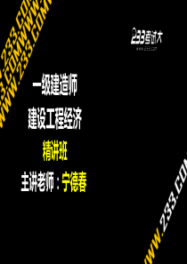 一建建设工程经济1Z102010财务会计基础